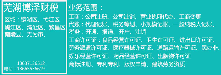 蕪湖公司注銷3點(diǎn),公司提成完一半