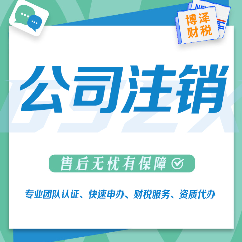 公司撤銷和注銷的區別(公司注銷、吊銷、撤銷有什么不同？很多人都不知道……)