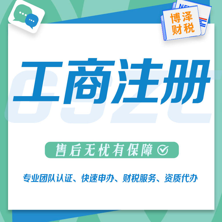 工商注冊是什么意思(公司注冊)