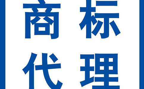 企業(yè)申請(qǐng)品牌商標(biāo)流程大致是怎樣的? 企業(yè)申請(qǐng)品牌商標(biāo)流程大致是怎樣的?