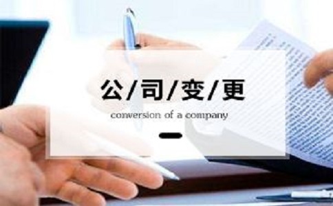 公司地址變了,還有什么證件要變更?