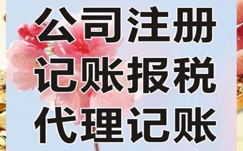 代理記賬可為企業帶來哪些好處?