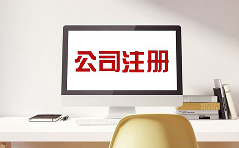 注冊家具公司,注冊資本填寫多少合適? 注冊家具公司,注冊資本填寫多少合適?
