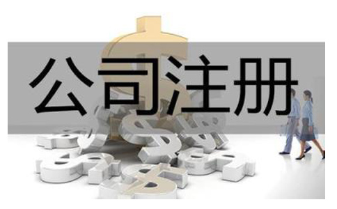 注冊廣告傳播公司核名需要準備哪些材料? 注冊廣告傳播公司核名需要準備哪些材料?