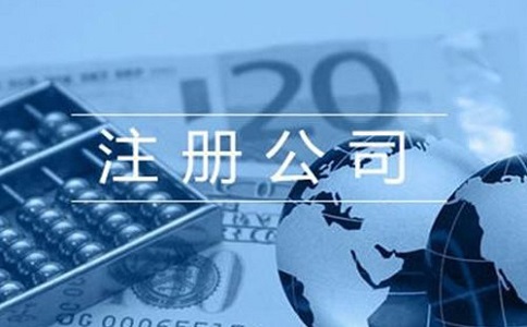 注冊個人獨資企業需要多少錢?流程有哪些? 注冊個人獨資企業需要多少錢?流程有哪些?