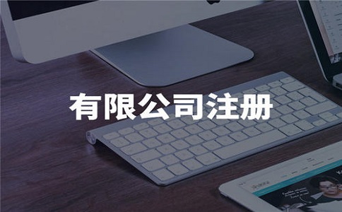 影視公司注冊如何操作?有哪些流程?