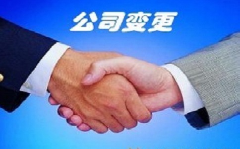 公司股權變更 公司股權變更