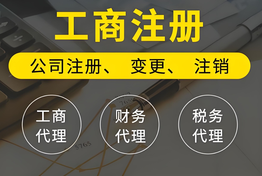 零經驗辦理蕪湖工商注冊?關鍵步驟別漏