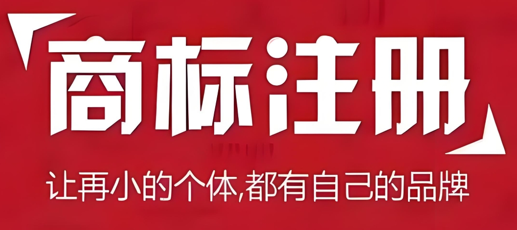 零基礎看蕪湖商標注冊:標準條款簡化解讀