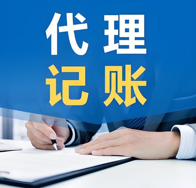 蕪湖代理記賬多少錢?小規模 / 一般納稅人收費明細
