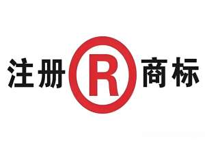 蕪湖注冊商標多少錢?官費 + 代理收費明細
